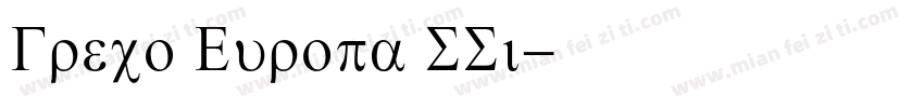 Greco Europa SSi字体转换